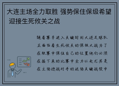 大连主场全力取胜 强势保住保级希望 迎接生死攸关之战