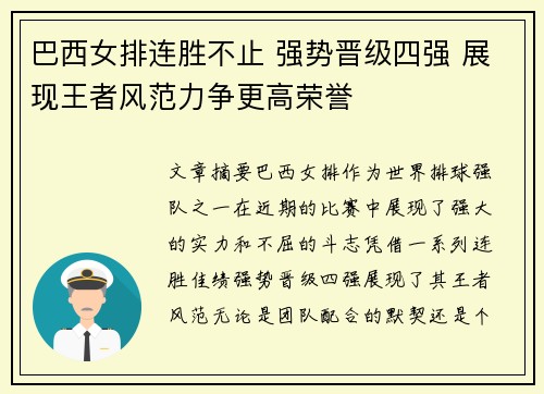 巴西女排连胜不止 强势晋级四强 展现王者风范力争更高荣誉