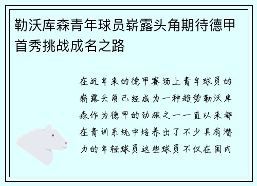 勒沃库森青年球员崭露头角期待德甲首秀挑战成名之路