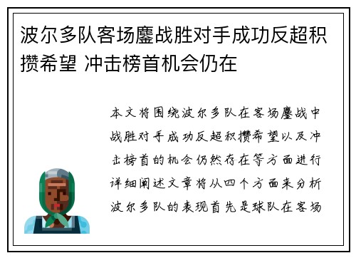 波尔多队客场鏖战胜对手成功反超积攒希望 冲击榜首机会仍在