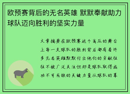 欧预赛背后的无名英雄 默默奉献助力球队迈向胜利的坚实力量