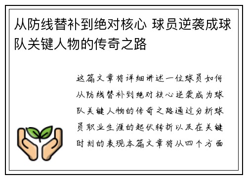 从防线替补到绝对核心 球员逆袭成球队关键人物的传奇之路