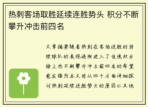 热刺客场取胜延续连胜势头 积分不断攀升冲击前四名