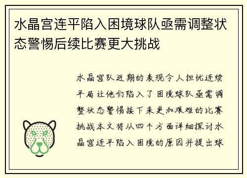 水晶宫连平陷入困境球队亟需调整状态警惕后续比赛更大挑战