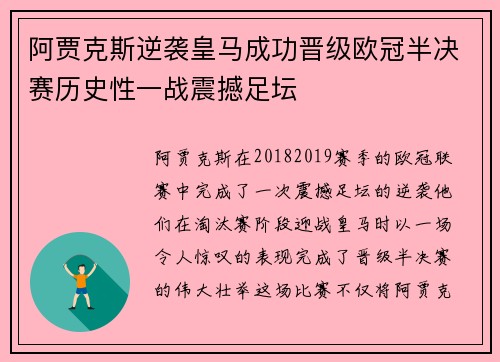 阿贾克斯逆袭皇马成功晋级欧冠半决赛历史性一战震撼足坛