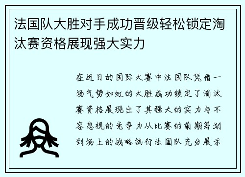 法国队大胜对手成功晋级轻松锁定淘汰赛资格展现强大实力