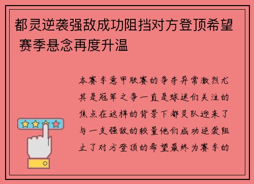 都灵逆袭强敌成功阻挡对方登顶希望 赛季悬念再度升温