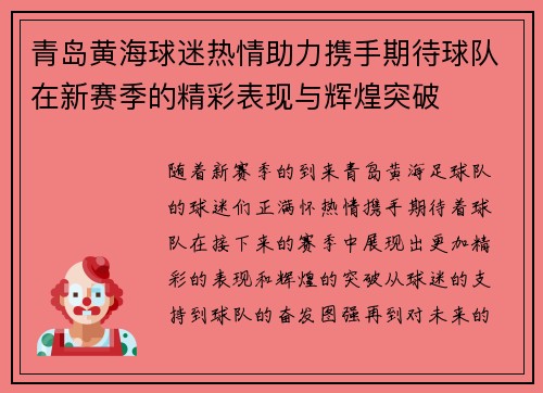 青岛黄海球迷热情助力携手期待球队在新赛季的精彩表现与辉煌突破