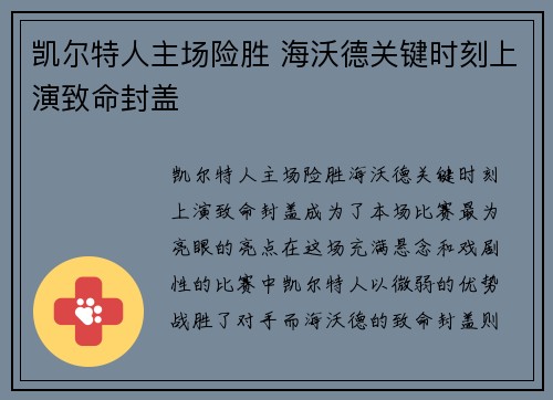 凯尔特人主场险胜 海沃德关键时刻上演致命封盖