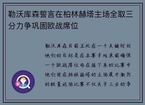 勒沃库森誓言在柏林赫塔主场全取三分力争巩固欧战席位