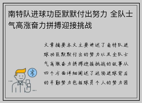 南特队进球功臣默默付出努力 全队士气高涨奋力拼搏迎接挑战