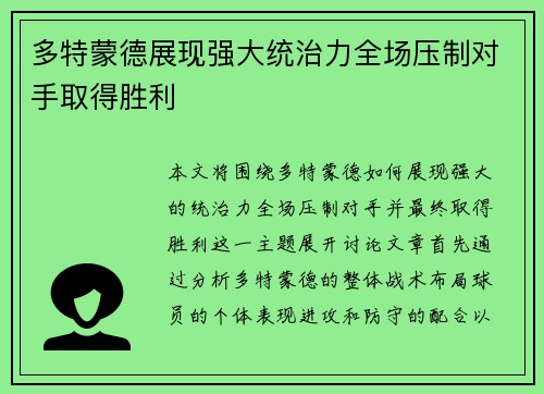 多特蒙德展现强大统治力全场压制对手取得胜利