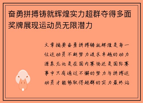 奋勇拼搏铸就辉煌实力超群夺得多面奖牌展现运动员无限潜力