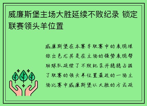威廉斯堡主场大胜延续不败纪录 锁定联赛领头羊位置