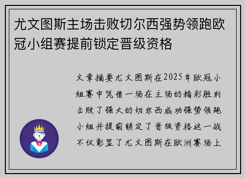尤文图斯主场击败切尔西强势领跑欧冠小组赛提前锁定晋级资格