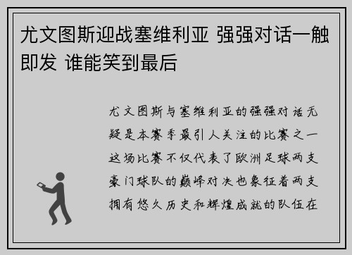 尤文图斯迎战塞维利亚 强强对话一触即发 谁能笑到最后
