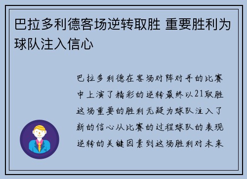 巴拉多利德客场逆转取胜 重要胜利为球队注入信心