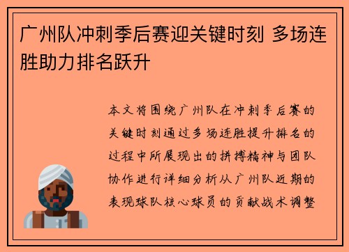 广州队冲刺季后赛迎关键时刻 多场连胜助力排名跃升
