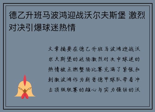 德乙升班马波鸿迎战沃尔夫斯堡 激烈对决引爆球迷热情