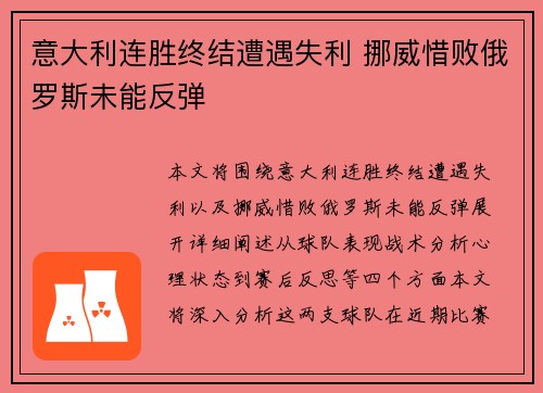 意大利连胜终结遭遇失利 挪威惜败俄罗斯未能反弹