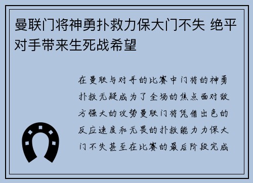 曼联门将神勇扑救力保大门不失 绝平对手带来生死战希望