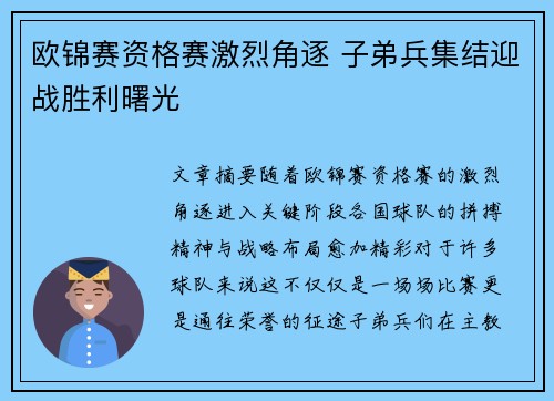 欧锦赛资格赛激烈角逐 子弟兵集结迎战胜利曙光
