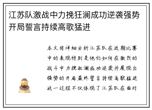 江苏队激战中力挽狂澜成功逆袭强势开局誓言持续高歌猛进
