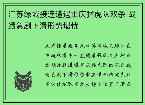 江苏绿城接连遭遇重庆猛虎队双杀 战绩急剧下滑形势堪忧
