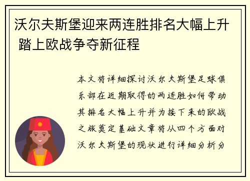 沃尔夫斯堡迎来两连胜排名大幅上升 踏上欧战争夺新征程