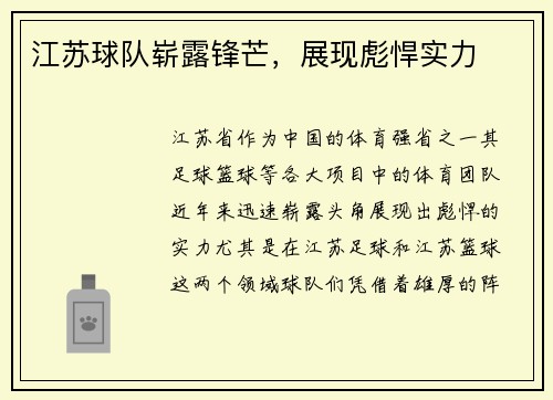 江苏球队崭露锋芒，展现彪悍实力