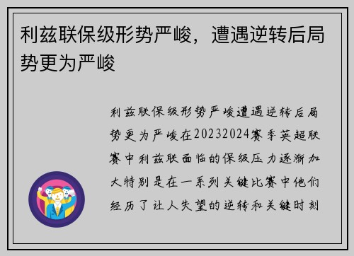 利兹联保级形势严峻，遭遇逆转后局势更为严峻