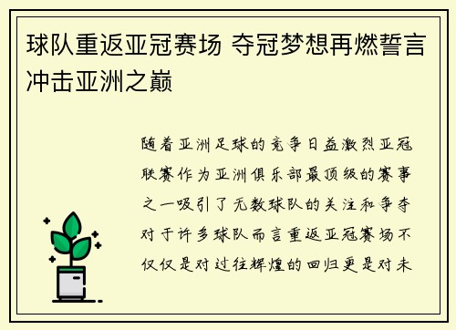 球队重返亚冠赛场 夺冠梦想再燃誓言冲击亚洲之巅
