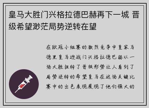 皇马大胜门兴格拉德巴赫再下一城 晋级希望渺茫局势逆转在望