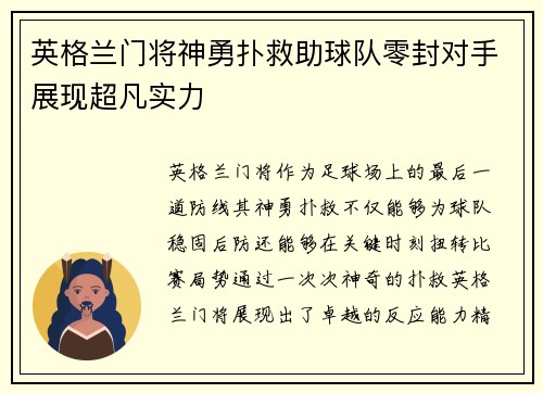 英格兰门将神勇扑救助球队零封对手展现超凡实力