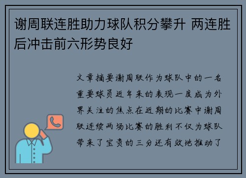 谢周联连胜助力球队积分攀升 两连胜后冲击前六形势良好