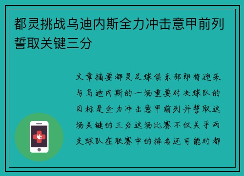 都灵挑战乌迪内斯全力冲击意甲前列誓取关键三分