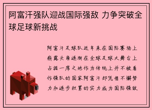 阿富汗强队迎战国际强敌 力争突破全球足球新挑战