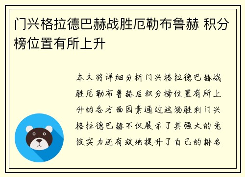 门兴格拉德巴赫战胜厄勒布鲁赫 积分榜位置有所上升