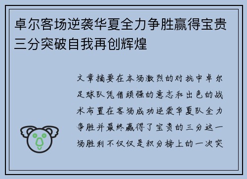 卓尔客场逆袭华夏全力争胜赢得宝贵三分突破自我再创辉煌