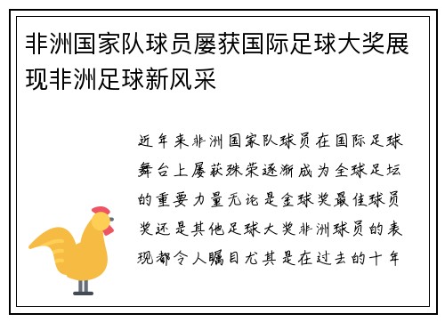 非洲国家队球员屡获国际足球大奖展现非洲足球新风采