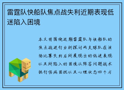 雷霆队快船队焦点战失利近期表现低迷陷入困境