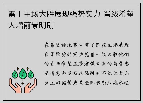 雷丁主场大胜展现强势实力 晋级希望大增前景明朗