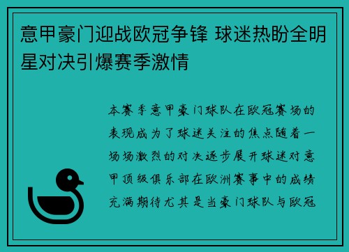 意甲豪门迎战欧冠争锋 球迷热盼全明星对决引爆赛季激情