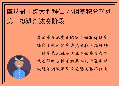 摩纳哥主场大胜拜仁 小组赛积分暂列第二挺进淘汰赛阶段