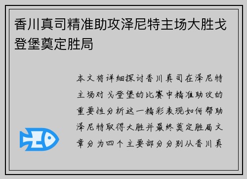 香川真司精准助攻泽尼特主场大胜戈登堡奠定胜局