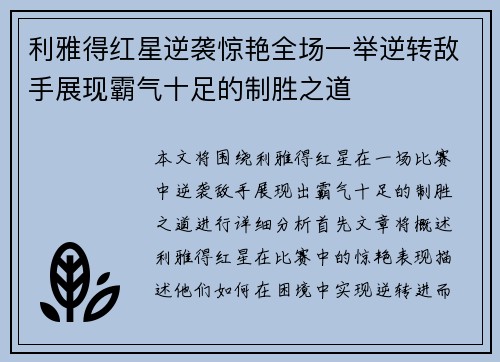 利雅得红星逆袭惊艳全场一举逆转敌手展现霸气十足的制胜之道