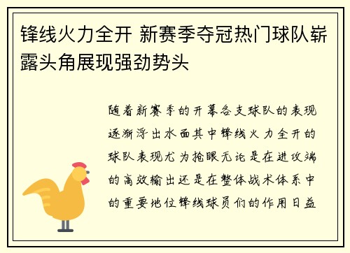 锋线火力全开 新赛季夺冠热门球队崭露头角展现强劲势头