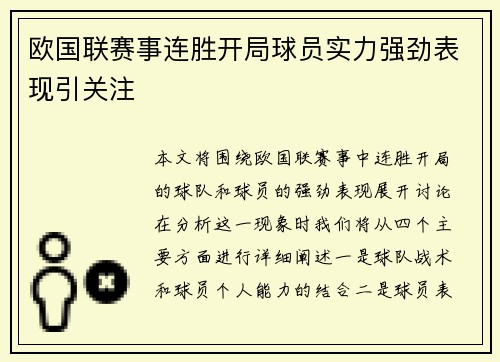 欧国联赛事连胜开局球员实力强劲表现引关注