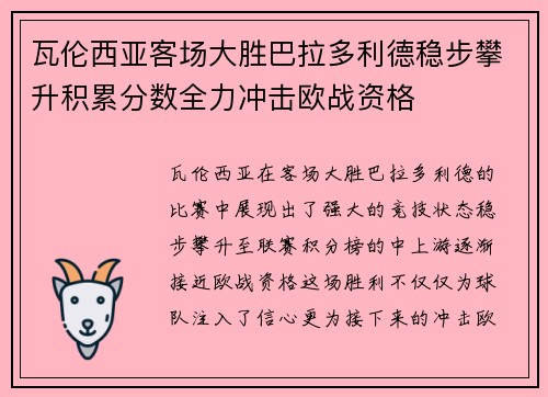 瓦伦西亚客场大胜巴拉多利德稳步攀升积累分数全力冲击欧战资格