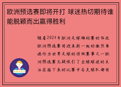 欧洲预选赛即将开打 球迷热切期待谁能脱颖而出赢得胜利
